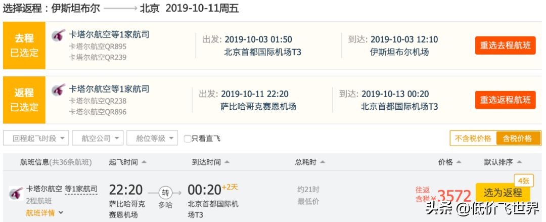 全日空320飞武汉,全日空767武汉飞日本
