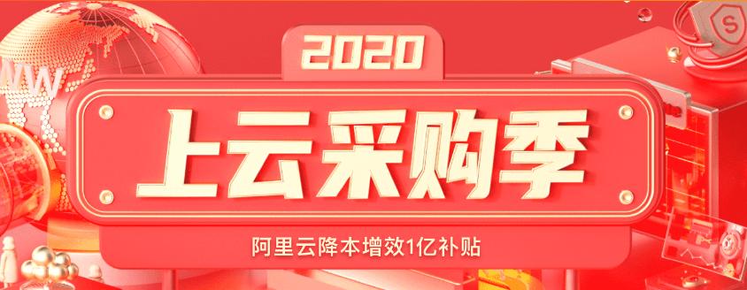 阿里云采购平台,阿里云每年两次大规模的采购活动