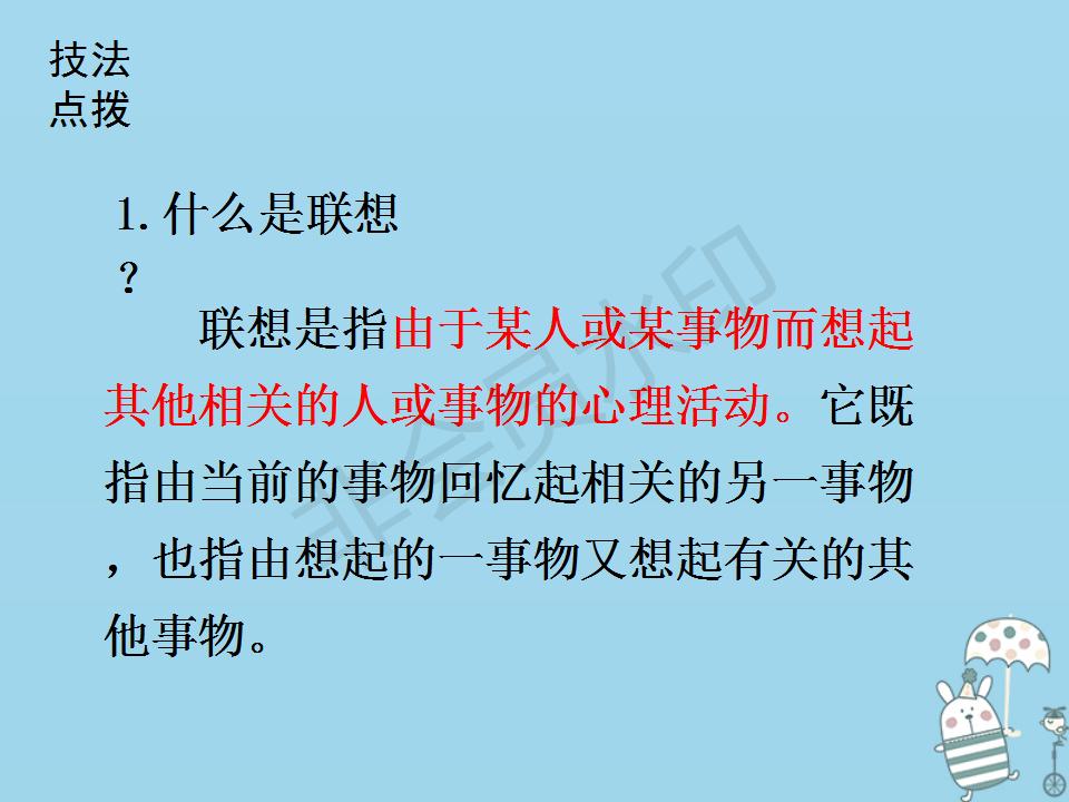 七年级发挥联想和想象课文,七年级上册语文联想与想象的作文