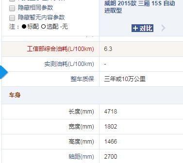 车长超4米7油耗仅6.3L的合资*级A**车3年车龄的别克威朗6万多值吗