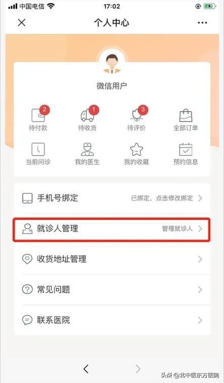 【门诊指南】便民医疗服务再添“新动能”，北京中医药大学东方医院互联网诊疗服务平台上线