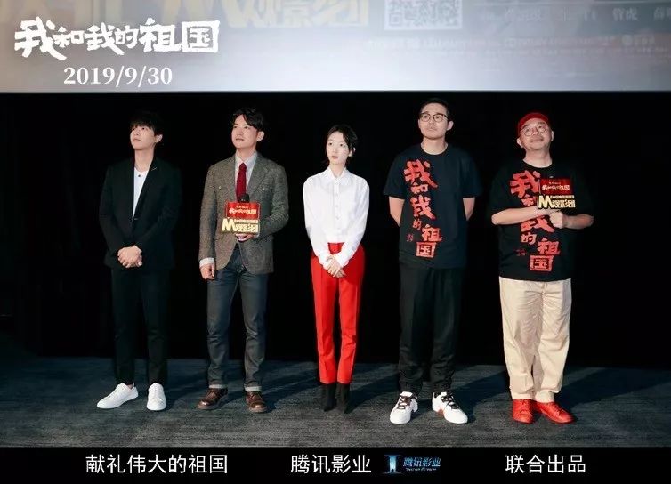 《我和我的祖国》首映电影人齐聚，点映上座率创影史纪录