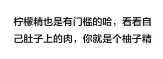 柠檬精的梗从哪里来的,你真的了解柠檬精的含义吗