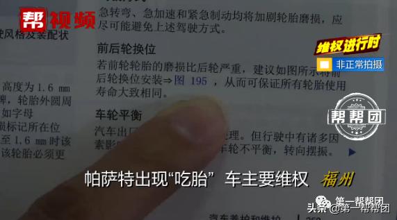 新帕萨特吃胎严重如何解决,新帕萨特汽车后轮吃胎怎么解决