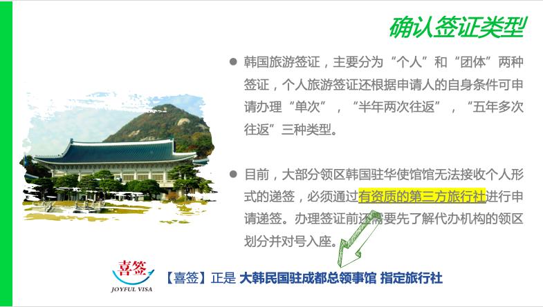 8月办理韩国签证,春节韩国签证需要什么条件