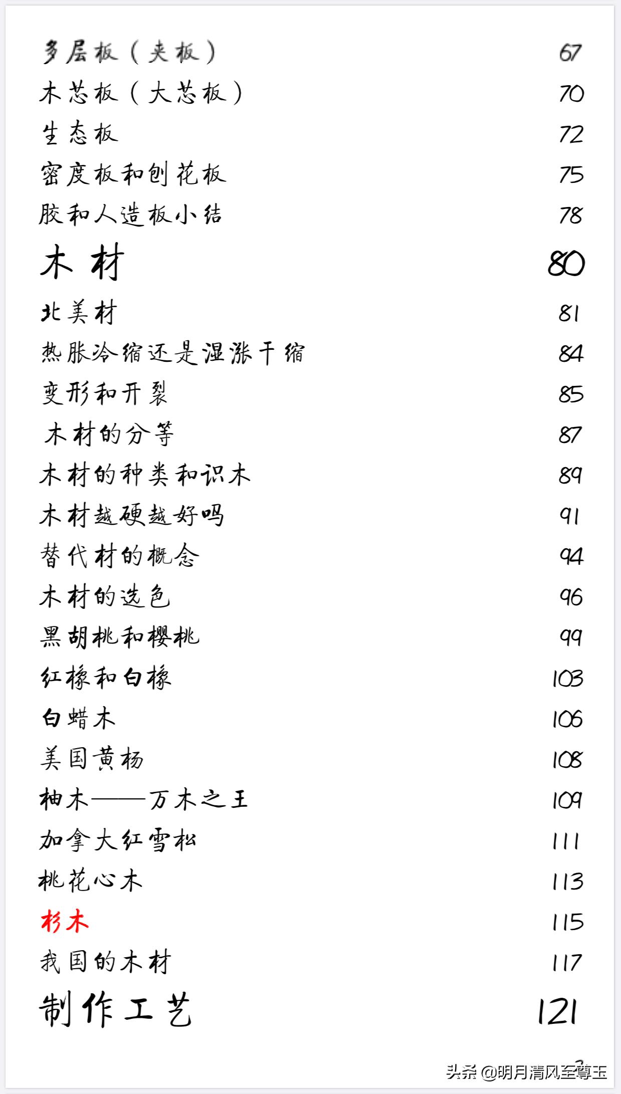 什么种类的杉木板最好,杉木板子有哪些