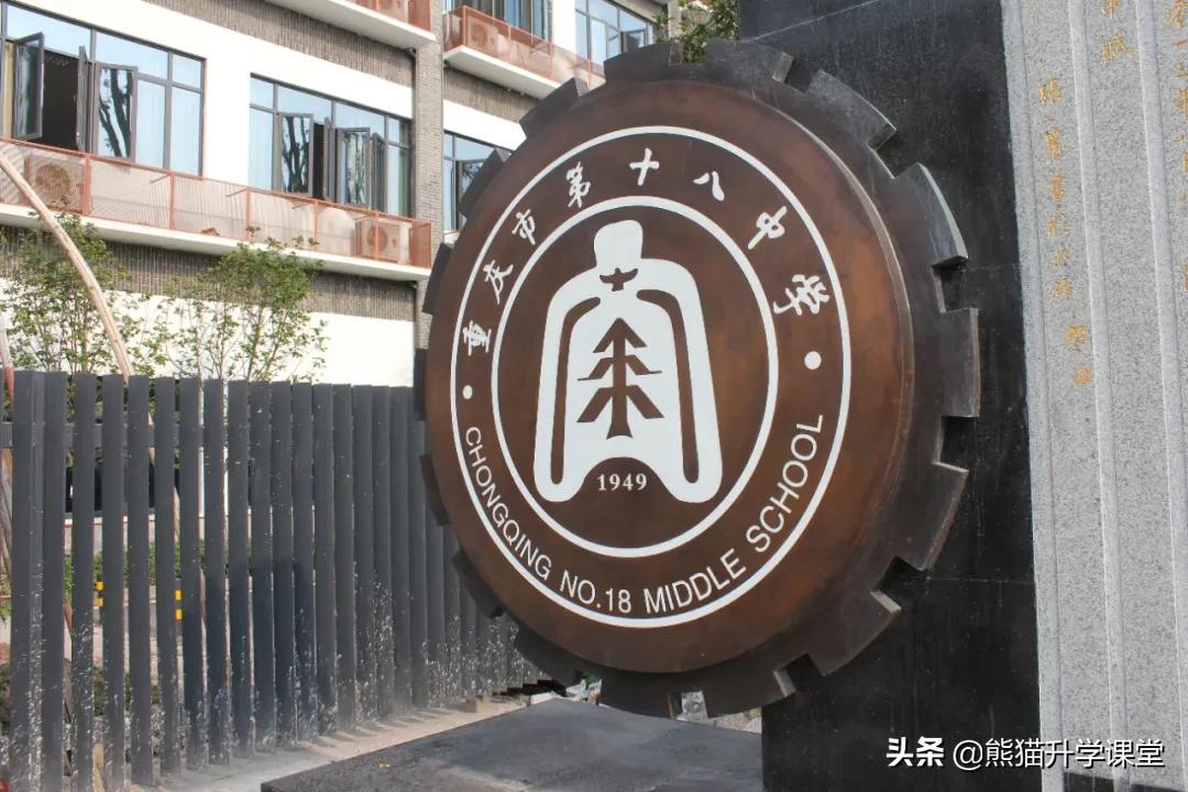 「中考招生」@高2023届新生,重庆十八中欢迎你