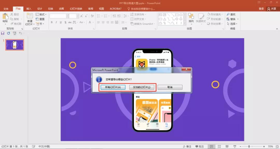 ppt导出图片不清晰怎么办,ppt如何导出清晰的图片苹果