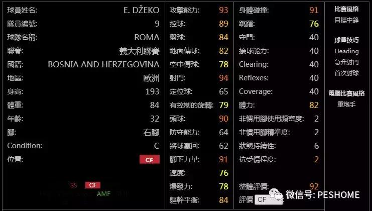 实况足球手游操作技巧黑球和紫球,实况足球手游数据库
