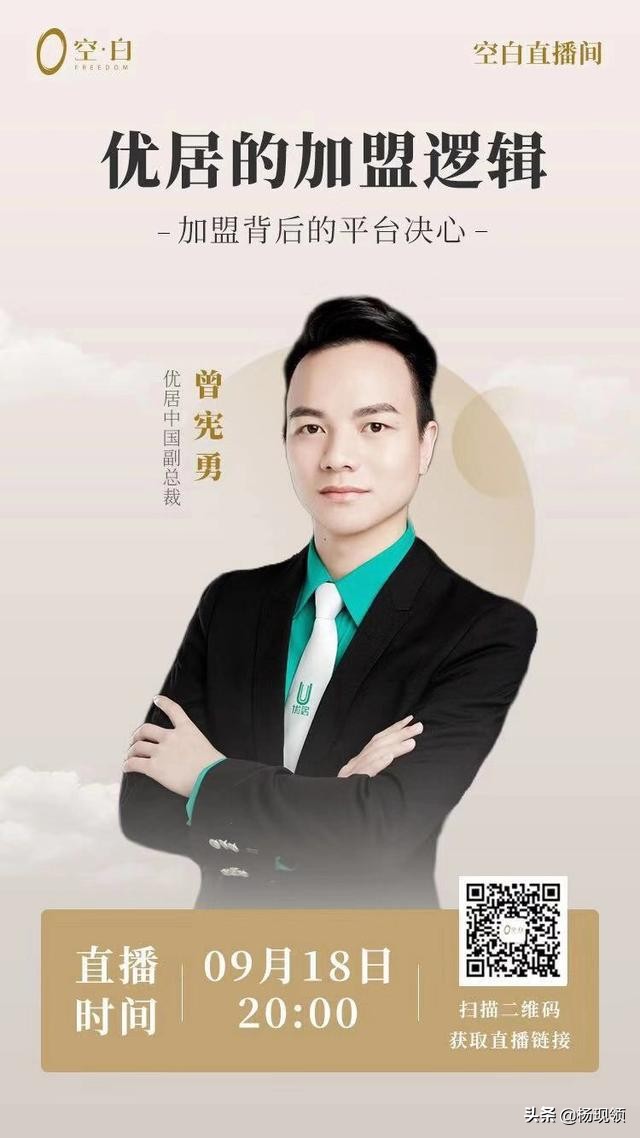 加盟优居,优居加盟需要什么条件