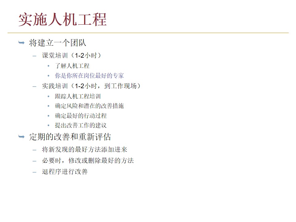 员工培训简易图,企业培训人机工程学