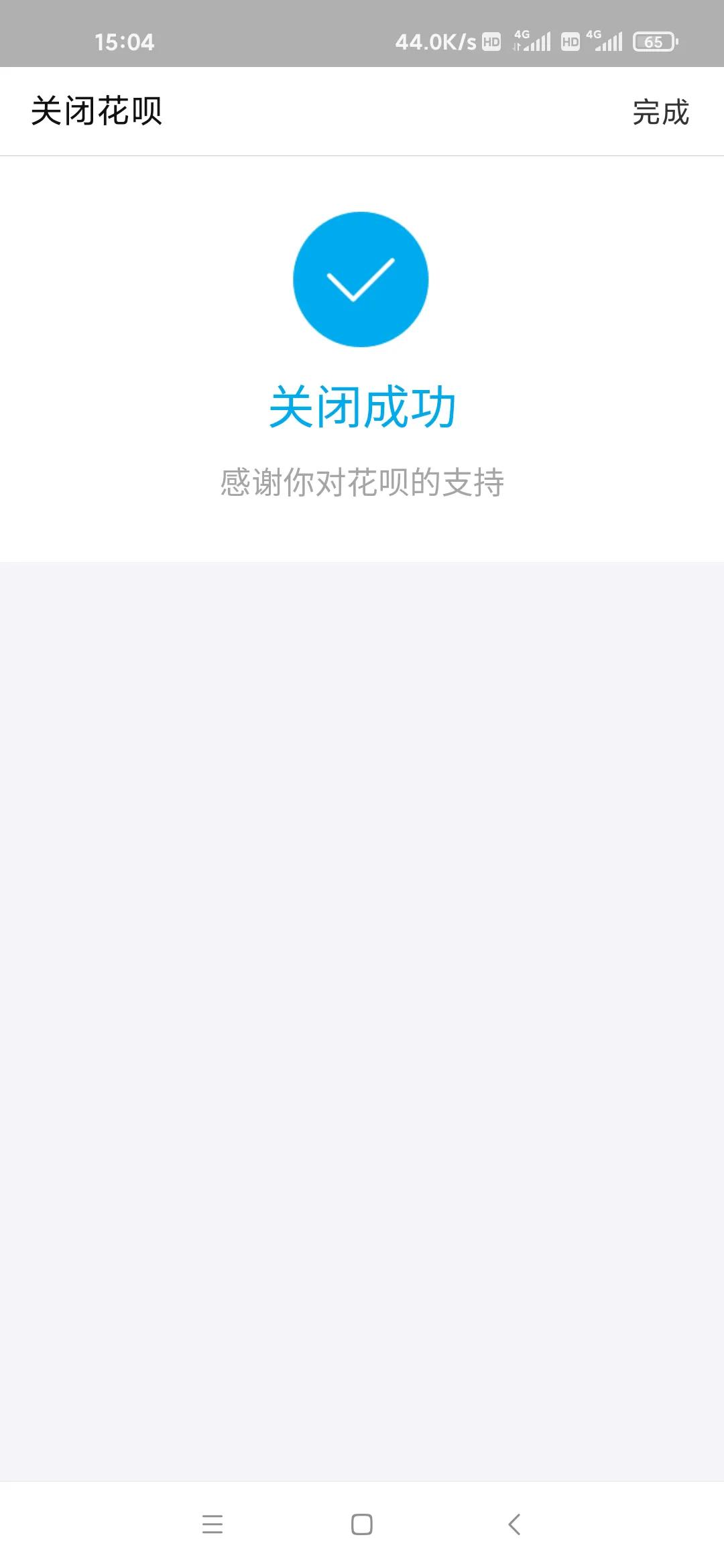 等我还清花呗了我就把花呗关了,还清花呗后花呗无法暂时为您服务