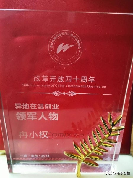 冉小权:从石柱穷小子到温州富商,“做生意就是做人