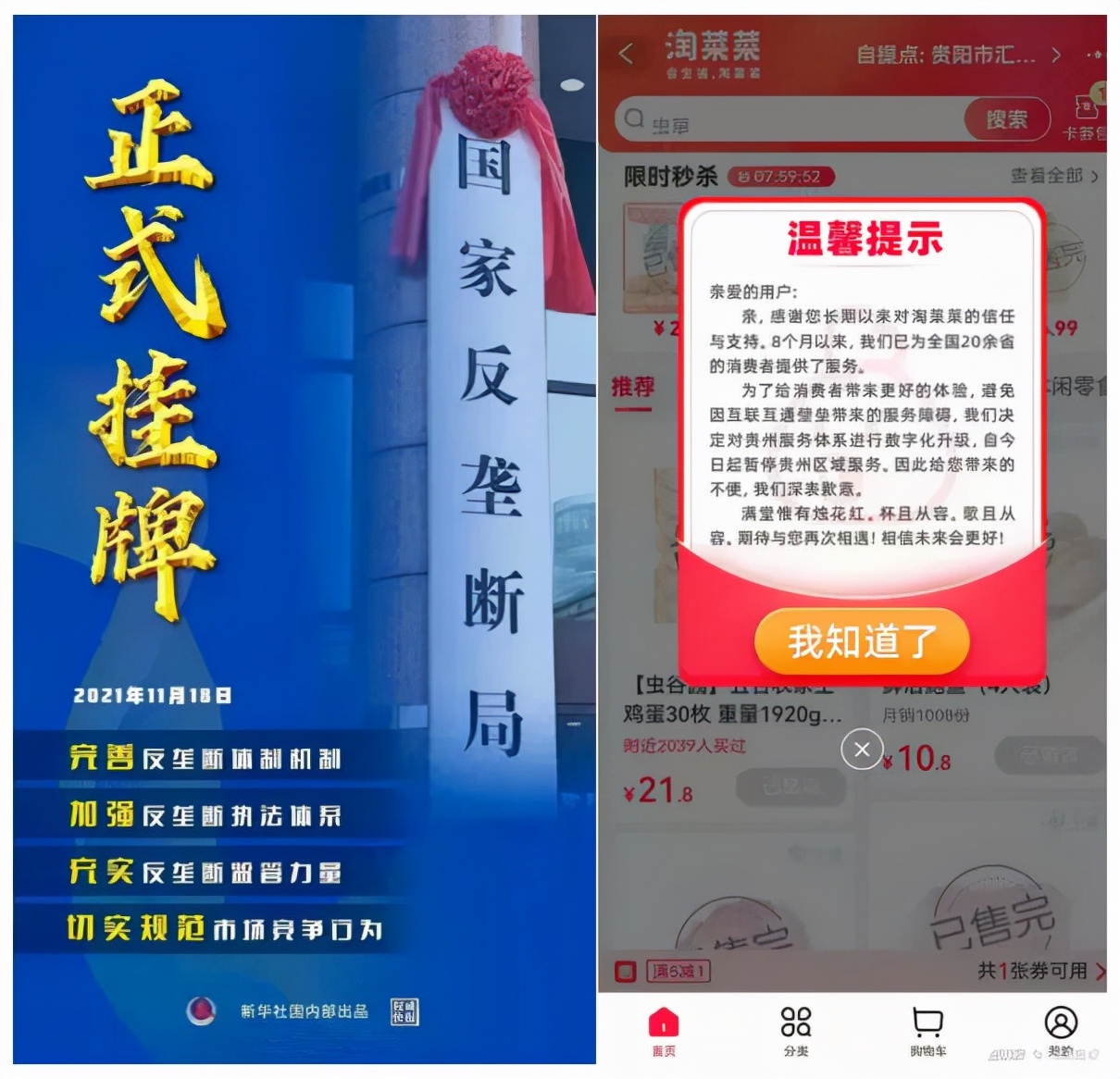 淘菜菜暂停贵州业务,淘菜菜站点暂停营业什么原因