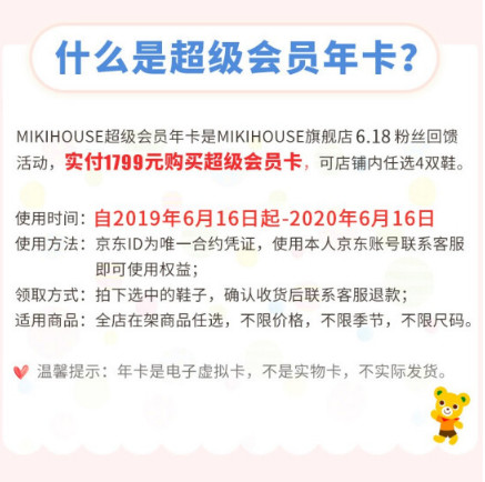 天价鞋6200元,如何买到正品mikihouse学步鞋