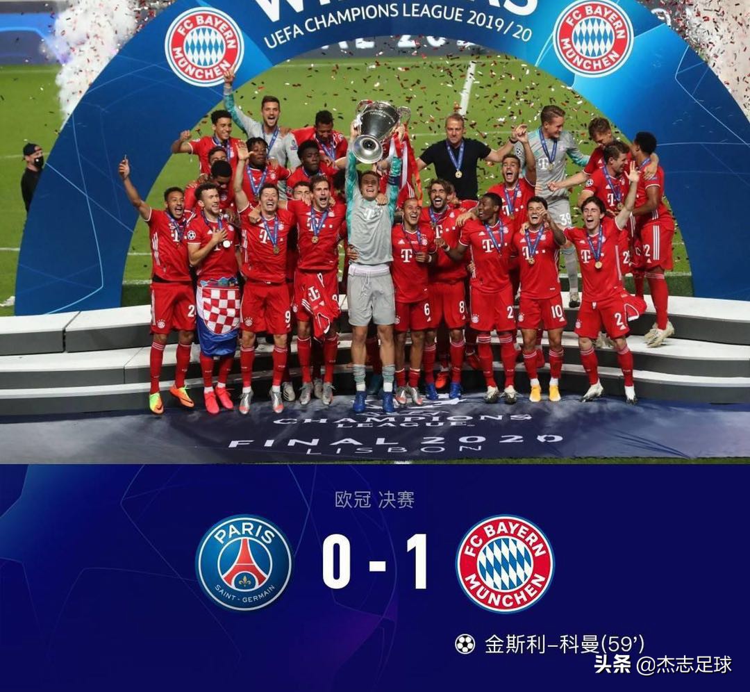 拜仁全胜夺冠完整视频,拜仁1:0大巴黎夺冠视频