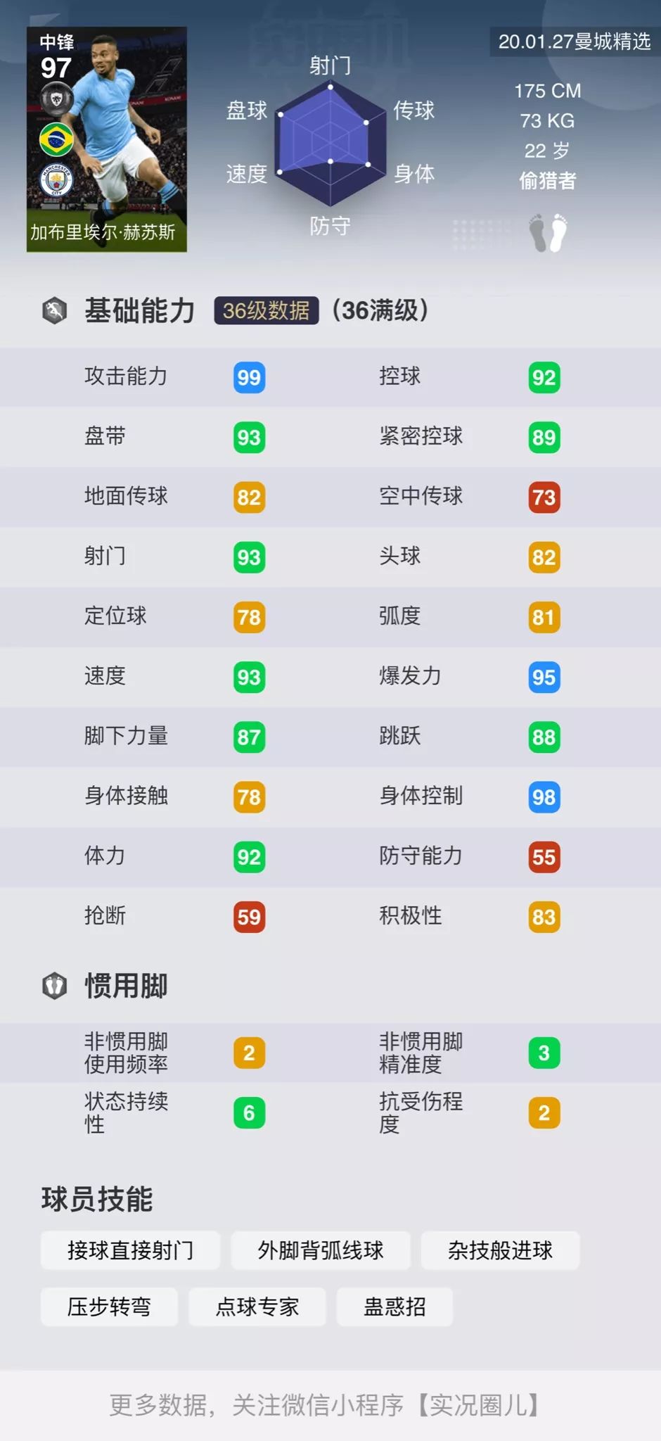 实况足球手游2024利物浦传奇,实况足球曼城vs阿森纳
