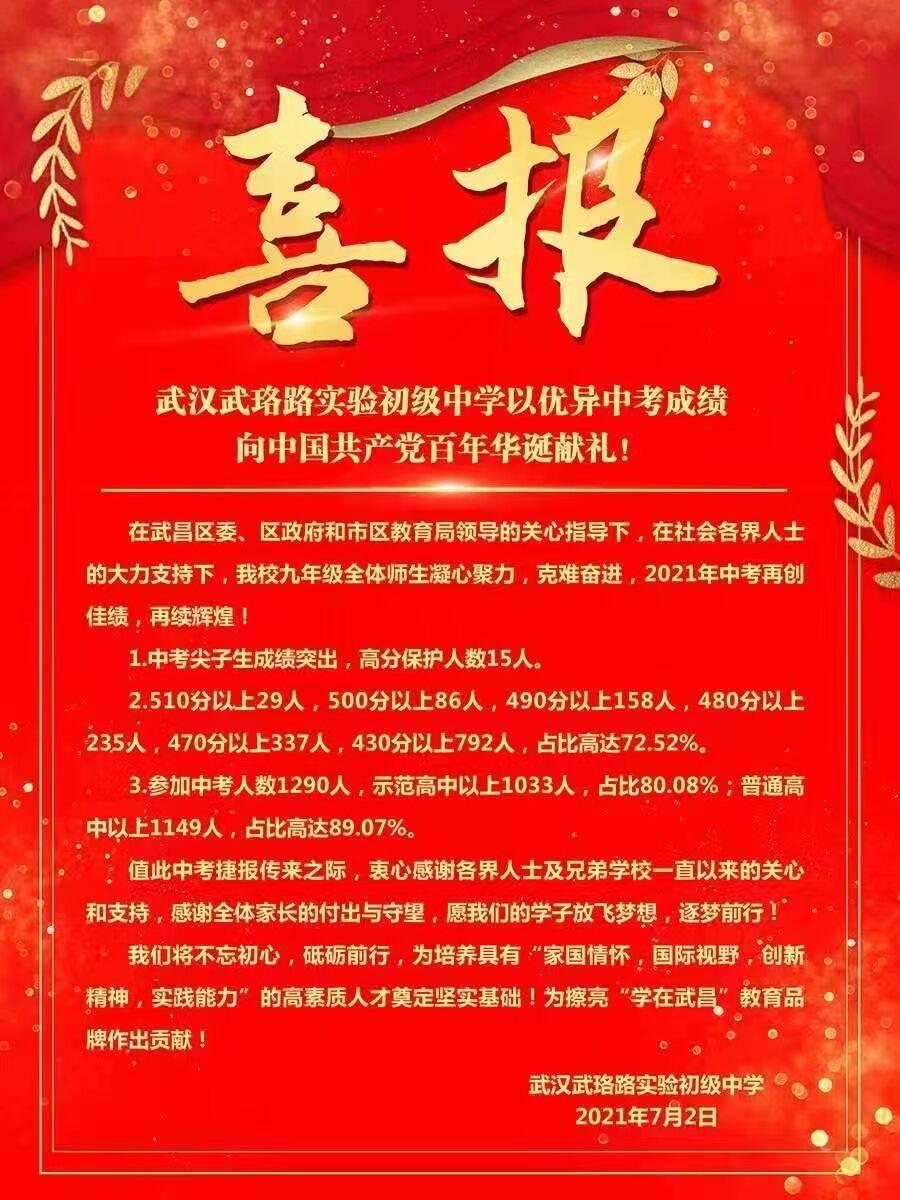 2021年武汉市初中中考成绩发布，这三所公办初中普高率超过75%