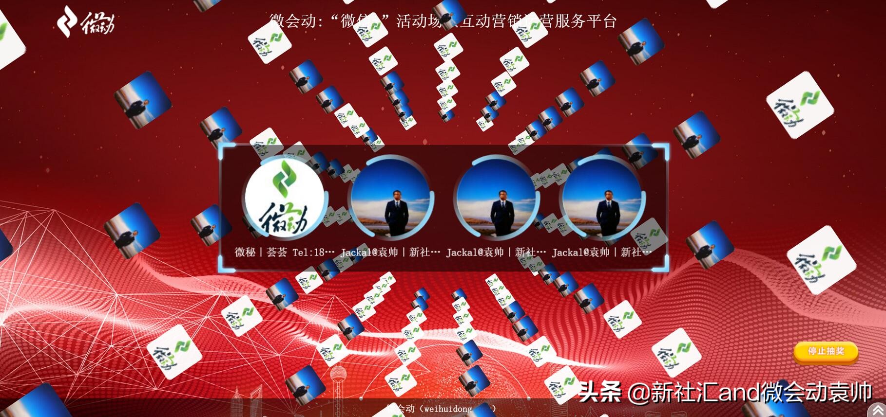 众多大屏互动产品免费开放微会动平台基础版助力2019企业年会季