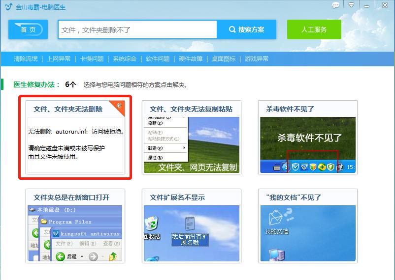 桌面文件、文件夹删除不了怎么办？