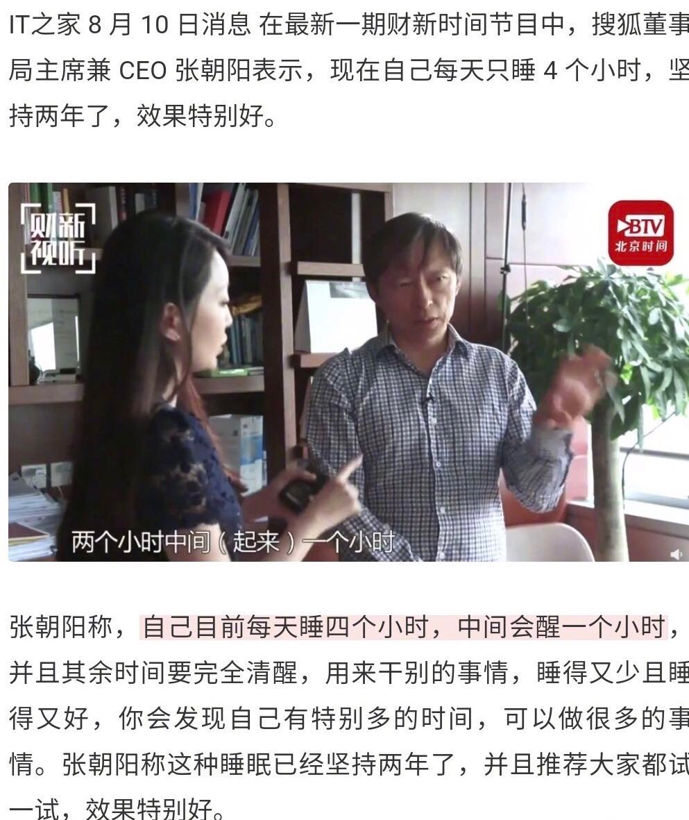 搜狐创始人每天睡几小时,搜狐董事长每天睡4个小时