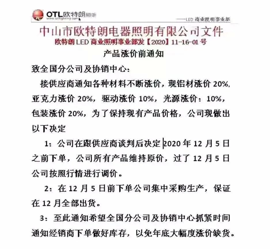 照明价格行情,led照明涨价