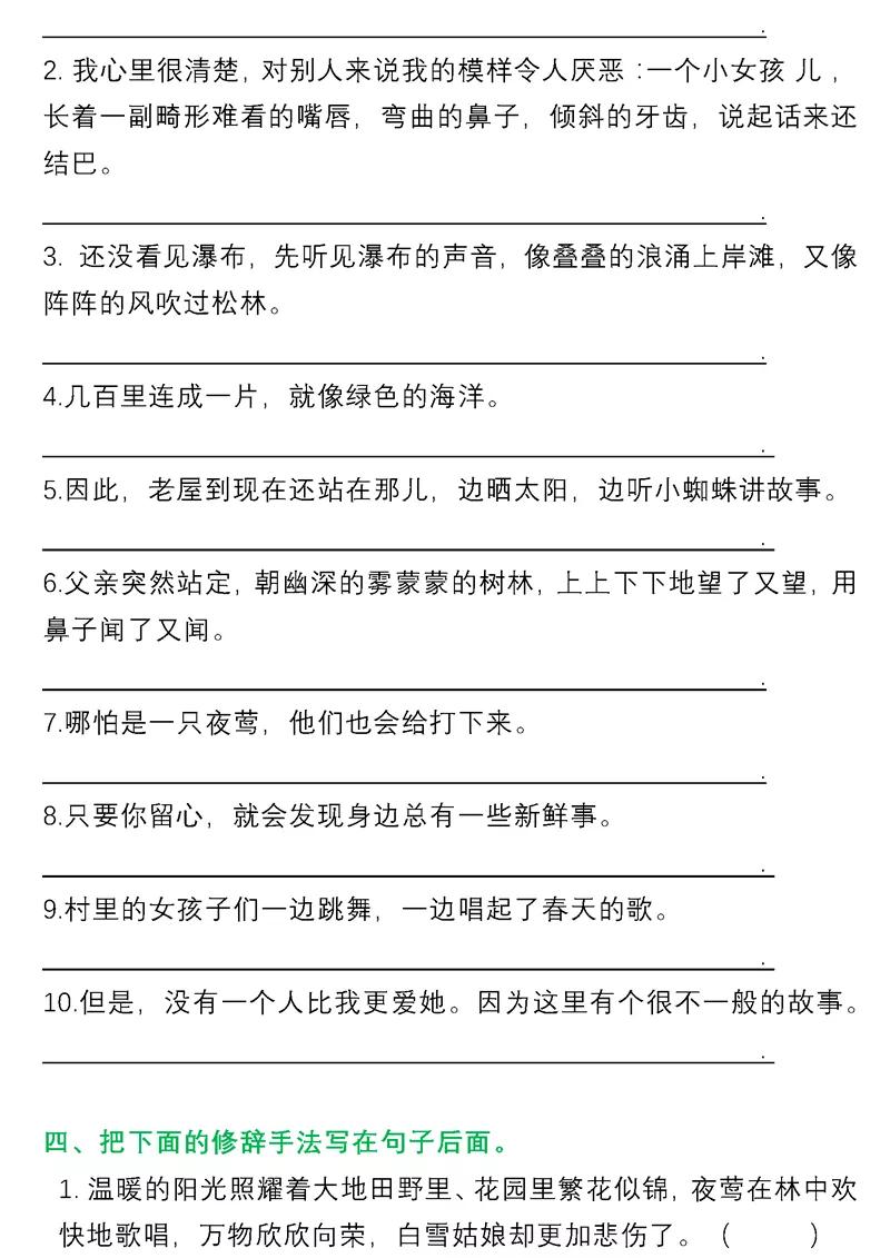 小学语文句子专项训练解析及答案,小学语文期末专项复习词语