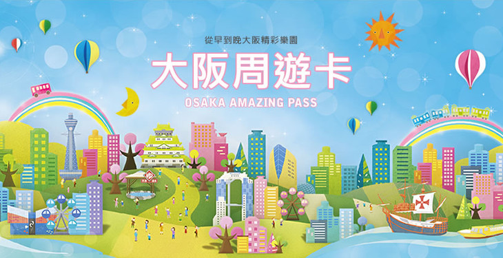 闭着眼也能玩的游戏,大阪自由行最详细攻略