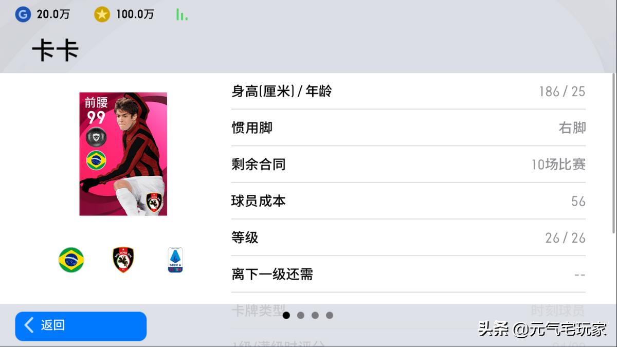 实况足球手游周年庆需要多少金币,实况足球手游周年庆典阵容