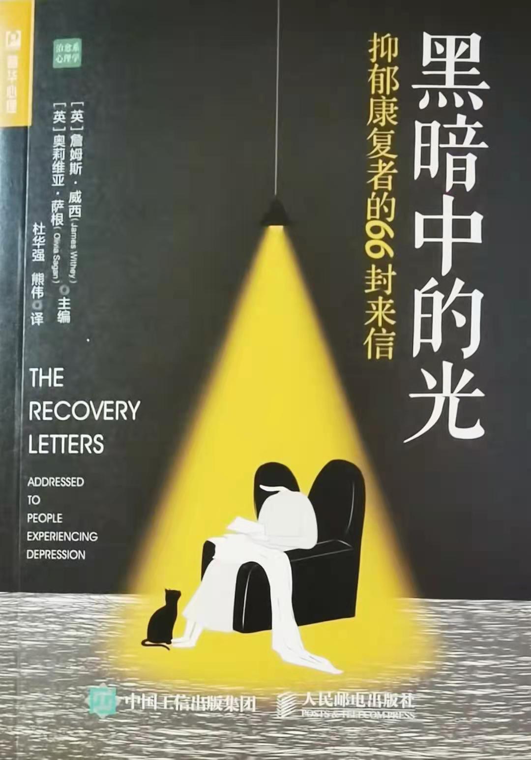 66封康复者来信，照亮抑郁症患者“回家”的路