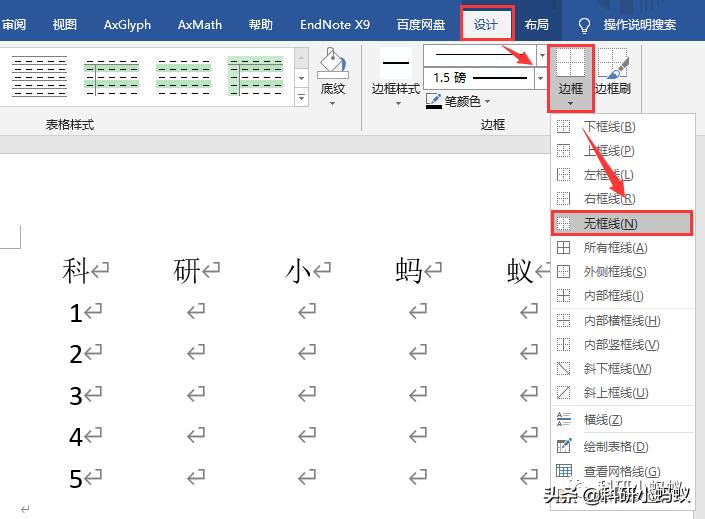 如何修改word中三线表线的粗细,word三线表中行距怎么调