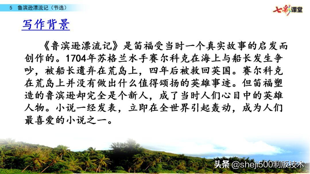 六年级下册语文复习鲁滨逊漂流记,语文六年级下册鲁滨逊漂流记讲解