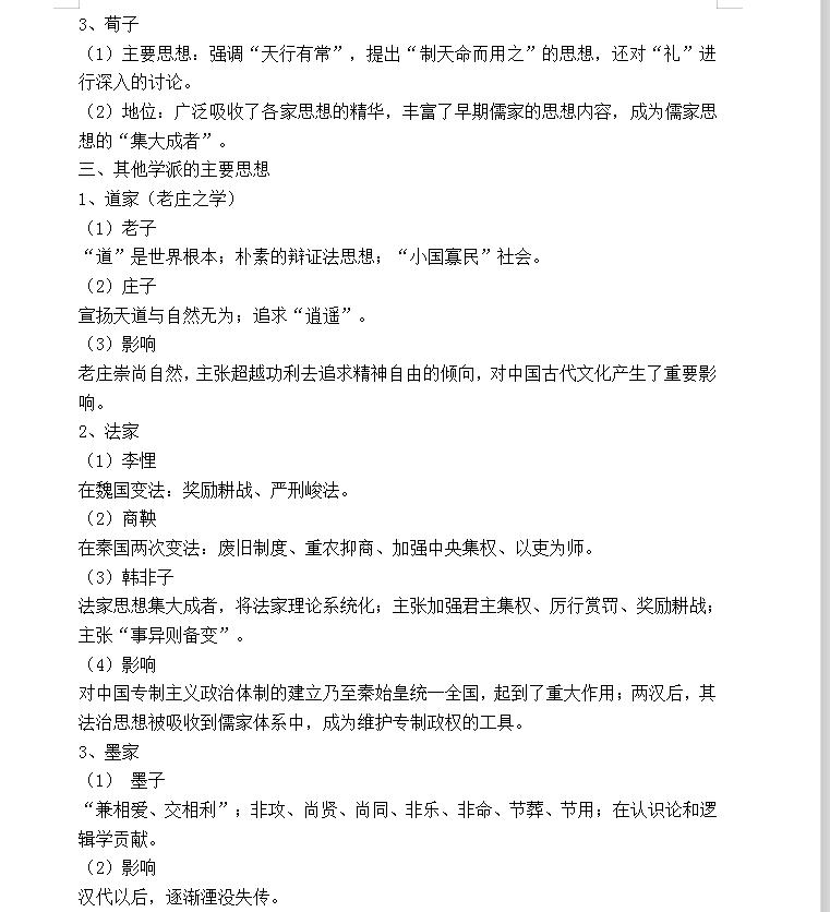 北大学姐历史知识点总结,北大学姐记错题