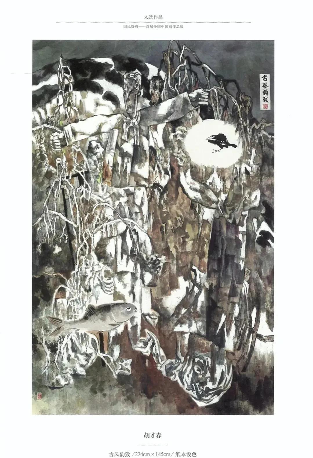 国风画展作品展示,国风盛典首届中国画作品展征稿