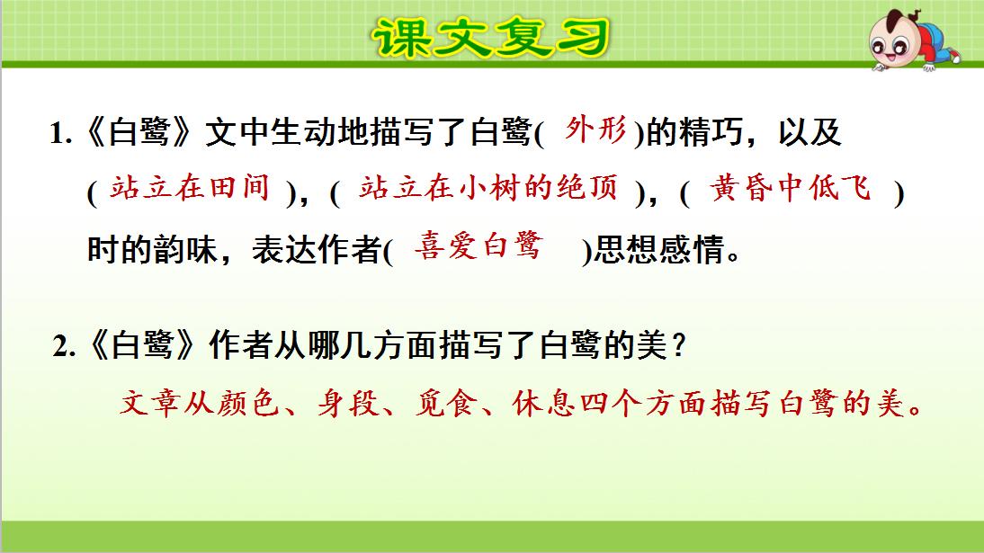 语文复习资料第一单元五年级上册,语文复习第一单元到第五单元