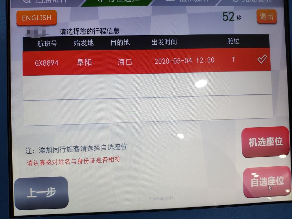 阜阳西关机场登机流程,阜阳机场取票到登机流程