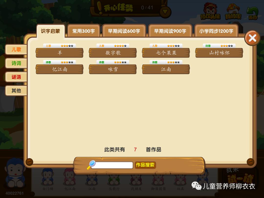 识字软件洪恩,洪恩悟空识字软件