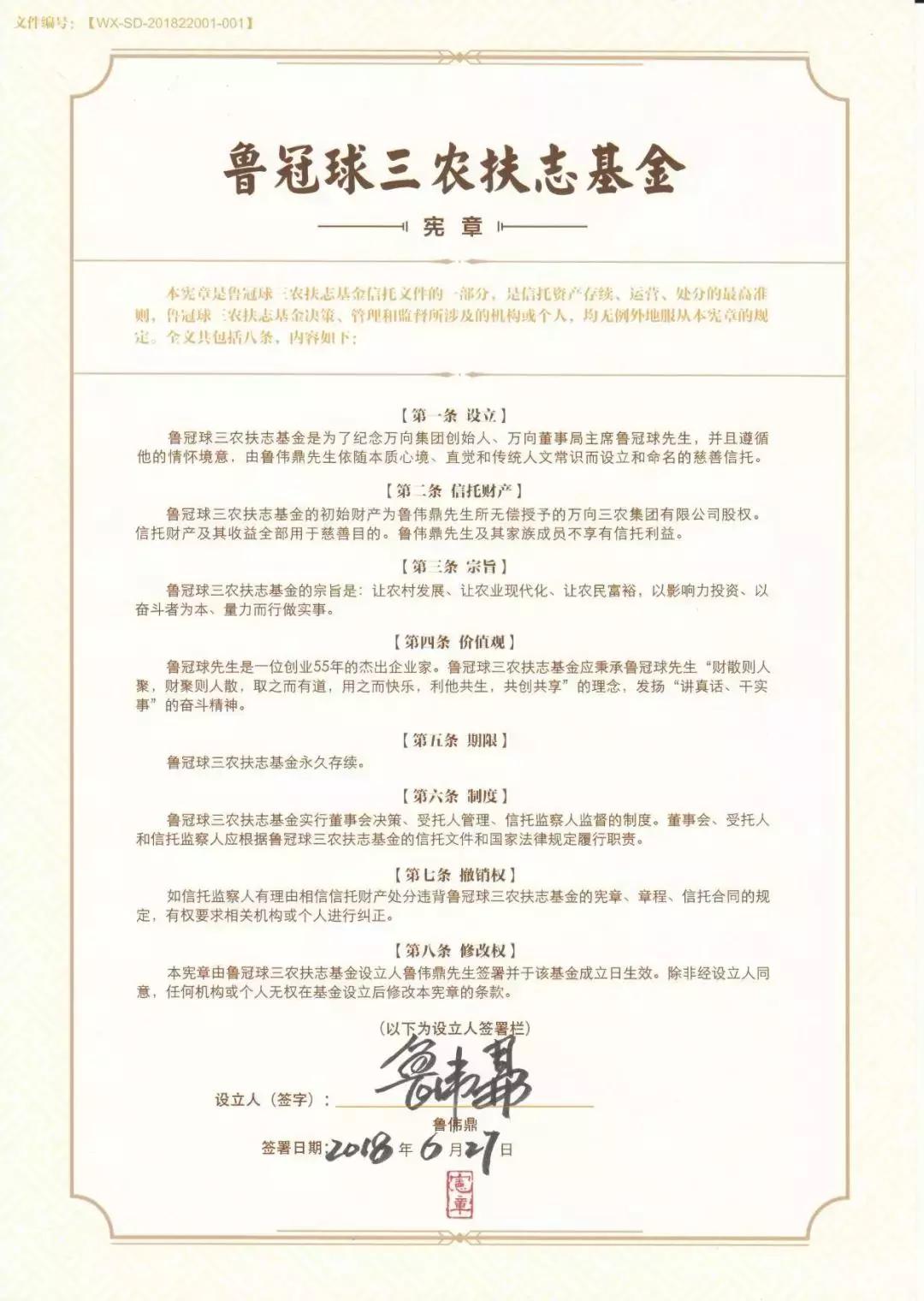 从中国首富到中国首善,鲁冠球儿子掌舵,女儿女婿齐上位协作接班