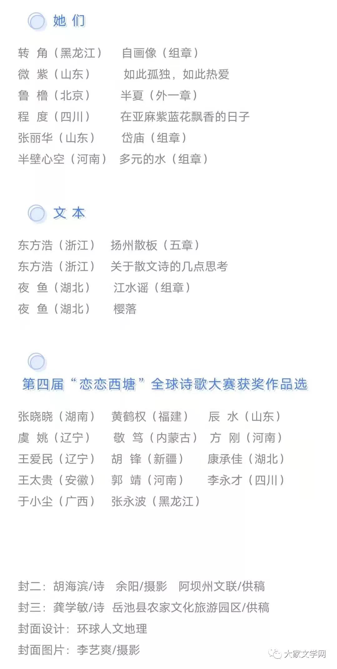 星星散文诗2020年11期目录,星星散文诗2021年1期目录