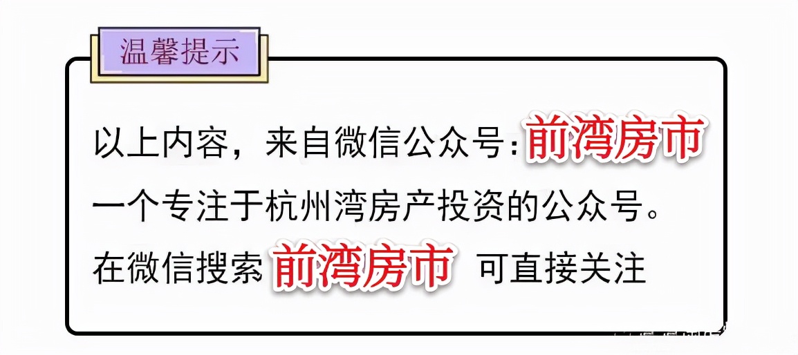 奉化和杭州湾新区比较,买杭州湾新区还是梅山春晓