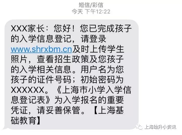 上海幼升小入学信息登记没有办理,上海幼升小信息登记表可以修改吗