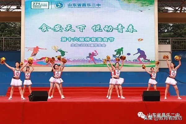 昌乐二中第十五届体育美食节开幕,昌乐二中十六届体育美食节