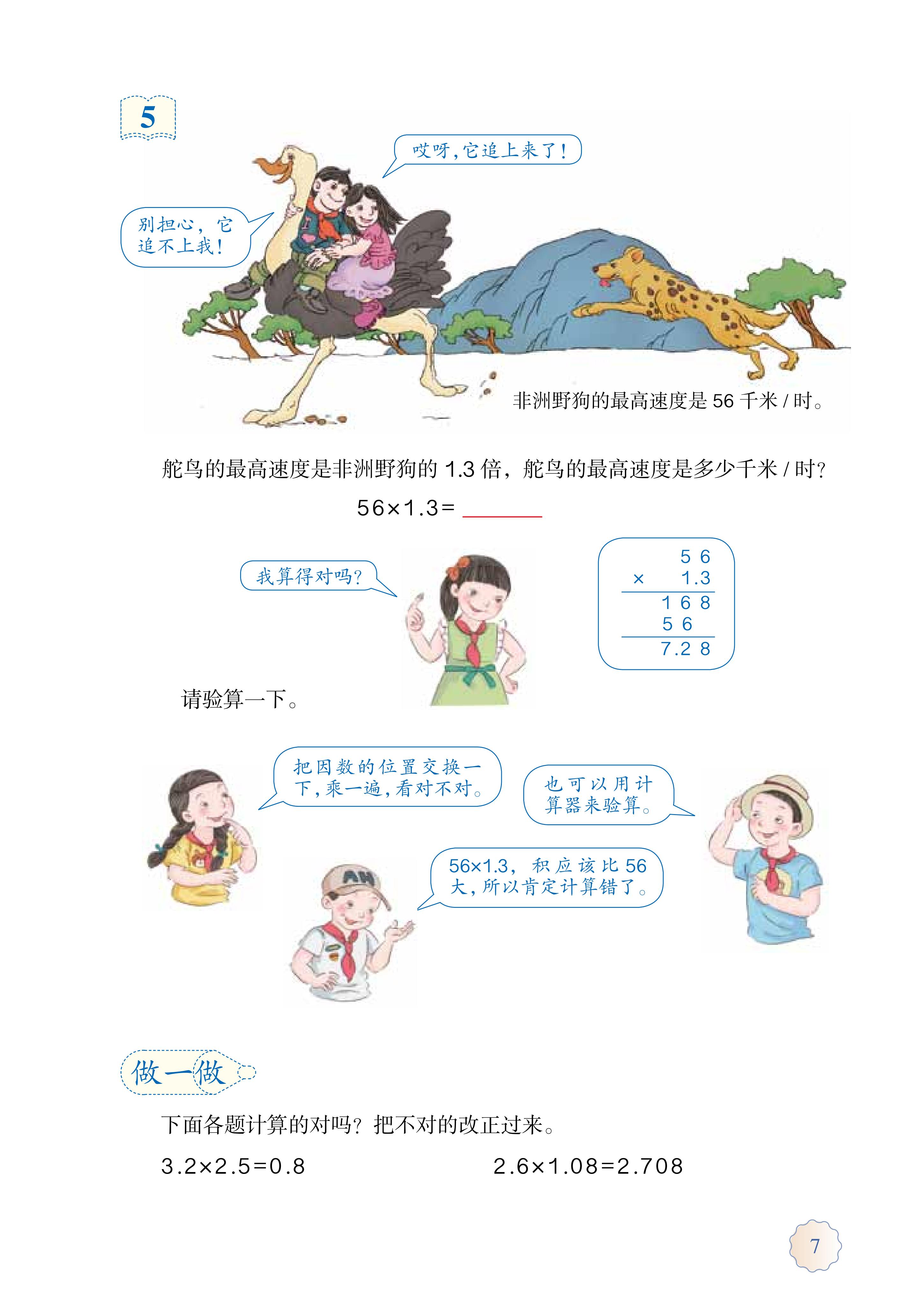 人教版五年级上册数学电子课本,小学数学五年级上册课本