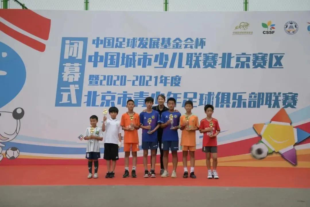 中国足球联赛北京赛区,中国足球发展基金会杯