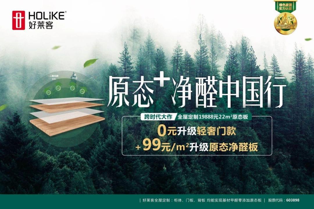 好莱客原态净醛板是什么样的,好莱客竹木纤维净醛板到底环保吗