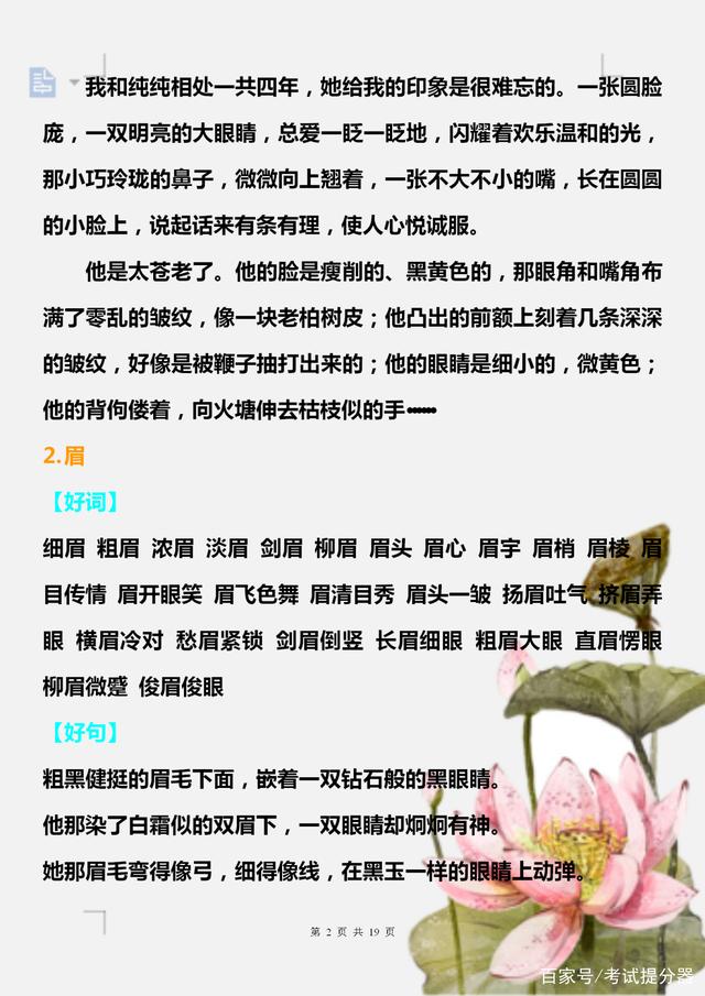 语文积累好词好句好段书单素材,如何写好词好句最好看