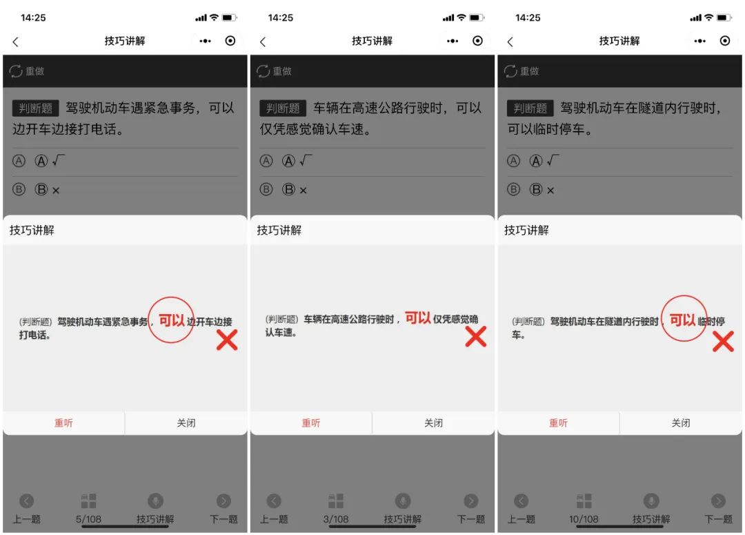 平时科目一练得不好考试一把过,平时都会一到考试就啥也不会了