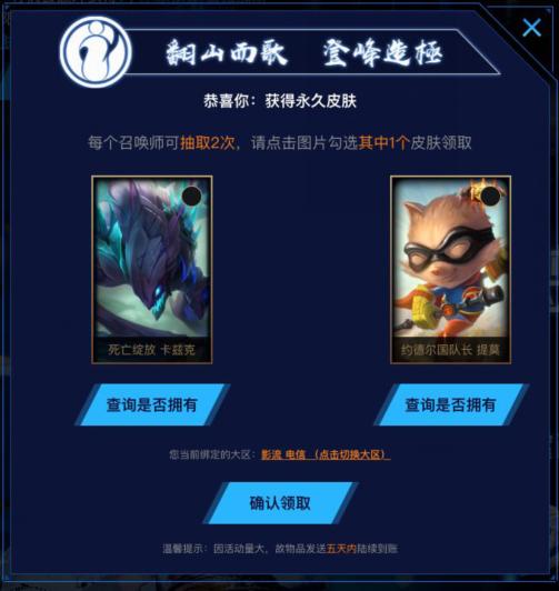 英雄联盟IG冠军回馈活动免费皮肤开放领奖，你抽到了哪一款？
