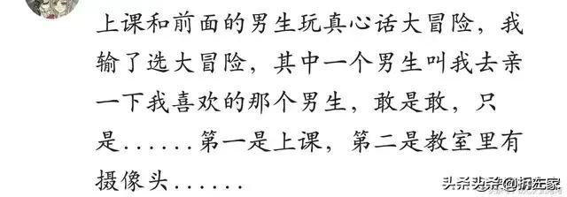 盘点真心话大冒险最真的一次,真心话大冒险你玩过哪些尴尬的事
