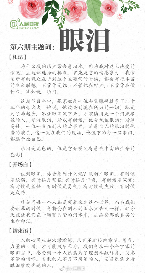 朗读者主题词及开场白,朗读者开场白结束语经典语句